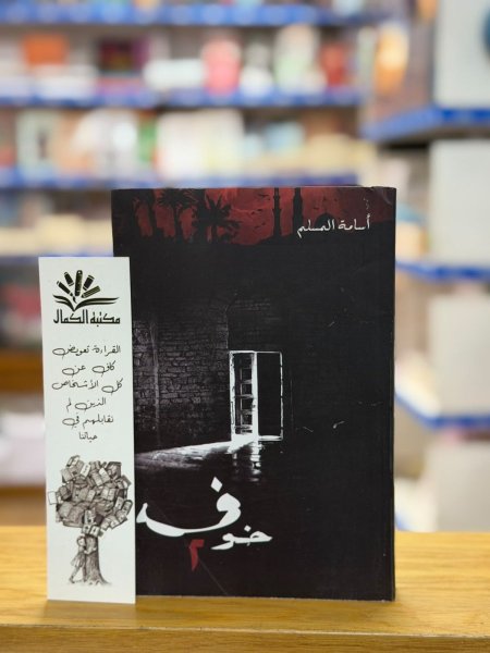 خوف 2